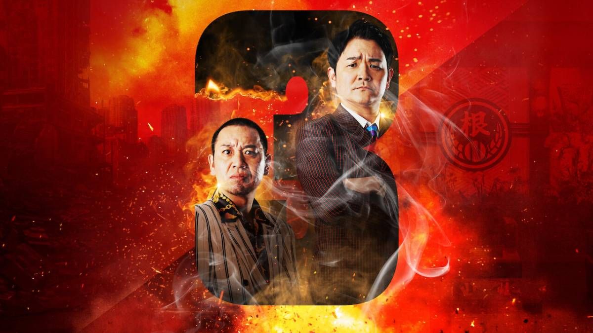 Confira a crítica da temporada 3 da série "Seria Cômico Se Não Fosse Trágico", reality show japonês disponível para assistir na Netflix.