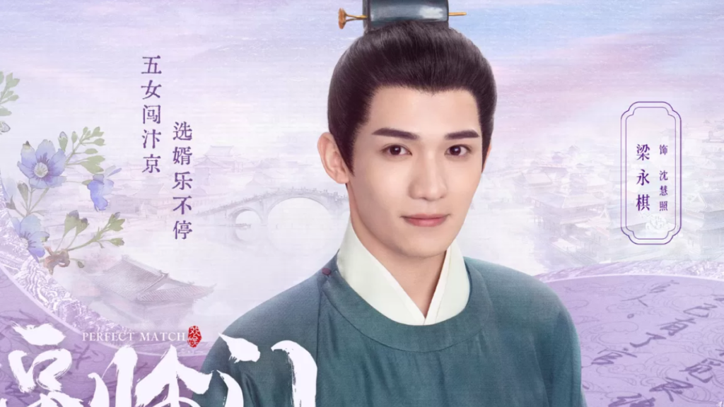 ‘O Pretendente Perfeito’ conheça o elenco do novo dorama chinês da Netflix (10)