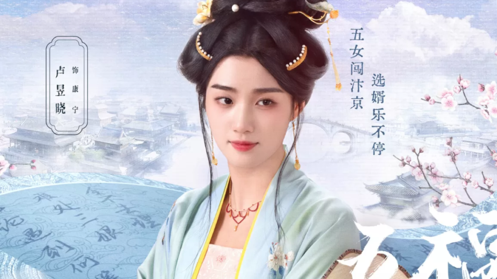 ‘O Pretendente Perfeito’ conheça o elenco do novo dorama chinês da Netflix (2)